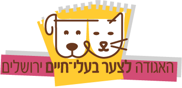 לוגו צער בעלי חיים ירושלים